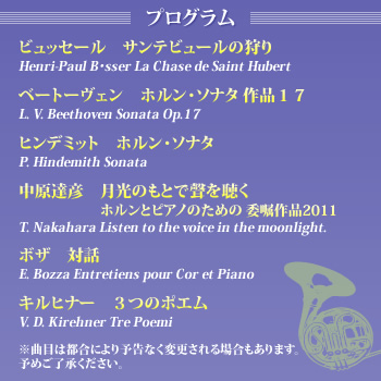 プログラム ※曲目は都合により予告なく変更される場合もあります。予めご了承ください。